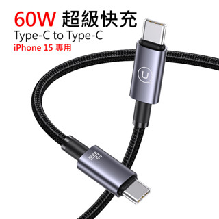 iPhone15 60W Type-C 快充線 蘋果 30W PD充電線 2.4A USB傳輸線 適i6-i15