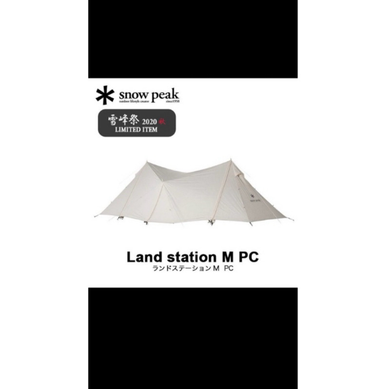snow peak Land Station M PC 2020雪峰祭秋限定 科技棉 小怪獸 天幕帳 (FES-805)