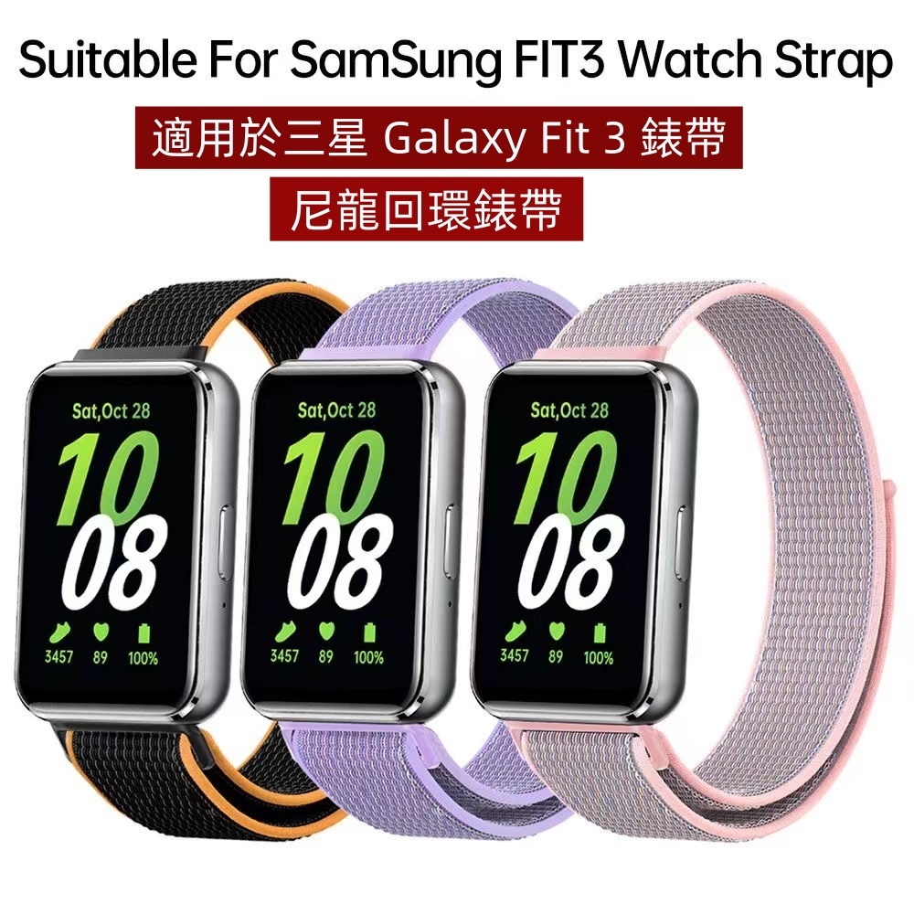 熱銷新款 適用於三星 Galaxy Fit 3 錶帶 Samsung Galaxy Fit3 尼龍錶帶 魔術貼 替換錶帶