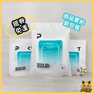 【臺中現貨】 PET 自動餵食器 乾燥包 除濕劑 防潮 除濕包 除濕 KIT 佩 小 奇