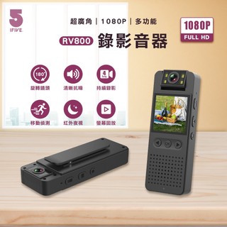 【藍海小舖】★ifive五元素-★旗艦型影音密錄器 if-RV800 ★