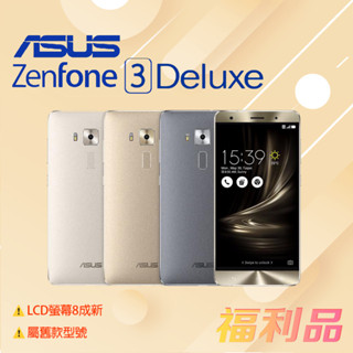 [福利品] Asus Zenfone 3 Deluxe / ZS570KL (4G+32G) 金色 _ LCD螢幕8成新