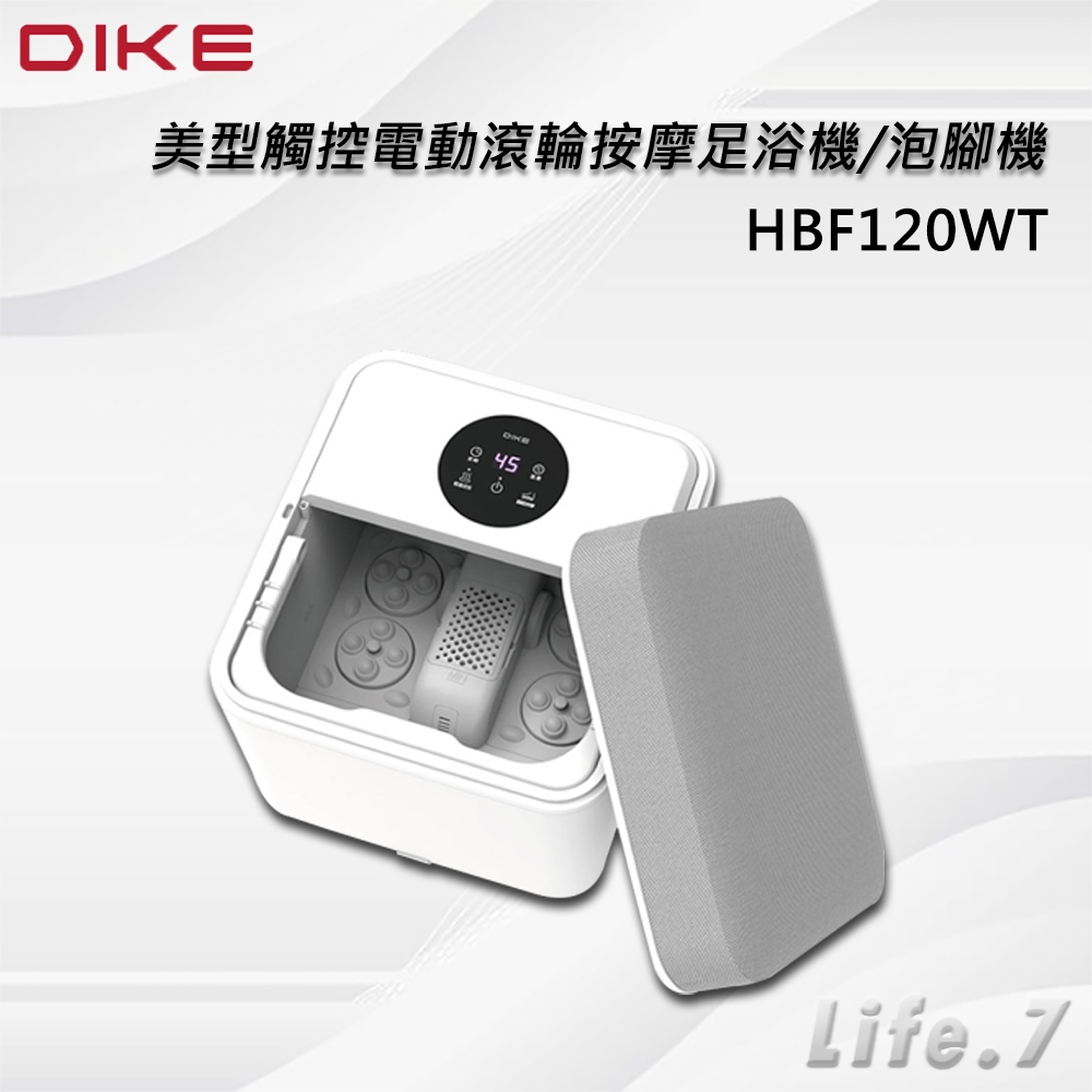 ▶宅配免運費◀【DIKE】美型觸控電動滾輪按摩足浴機/泡腳機(HBF120WT)