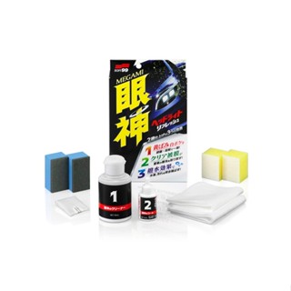 SOFT99 眼神 燈罩清潔‧鍍膜劑 車燈罩去汙、保護劑 大燈 頭燈