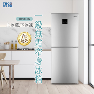 《天天優惠》TECO東元 158公升 一級能效定頻下冷凍右開雙門冰箱 R1583TS