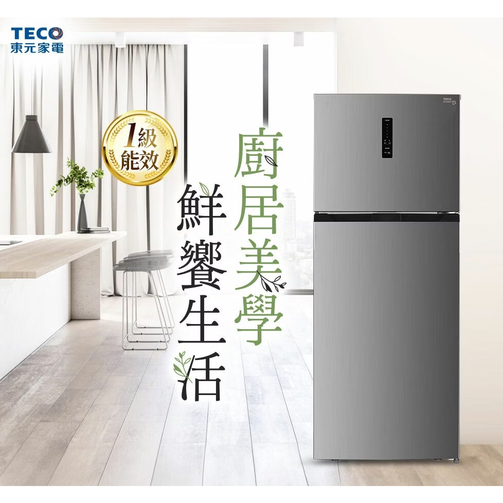 《天天優惠》TECO東元 440公升 一級能效變頻右開雙門冰箱 R4402XN 原廠保固 全新公司貨