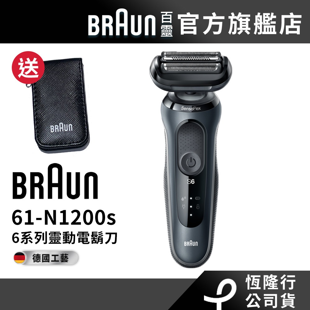 德國百靈BRAUN-6系列靈動貼膚電動刮鬍刀/電鬍刀 61-N1200s 送指甲旅行修容組│官方旗艦店