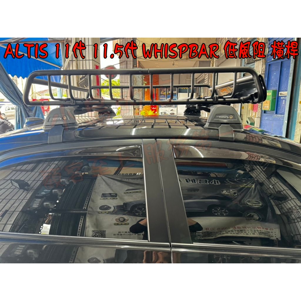 【小鳥的店】豐田 ALTIS 11代 11.5代  WHISPBAR 低風阻 橫桿 車頂架 黑色 車頂置物架