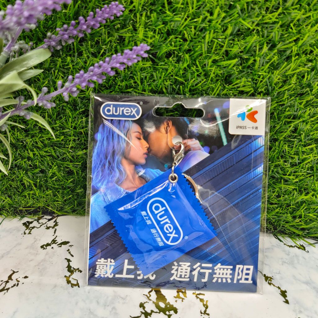 限量-杜蕾斯Durex保險套 立體造型一卡通 電子票證 IPASS 交換禮物