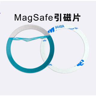 【日青】Magsafe引磁片 適用iPhone 15 無線充電引磁環 車載手機支架Magsafe通用磁吸環鐵片 磁鐵片