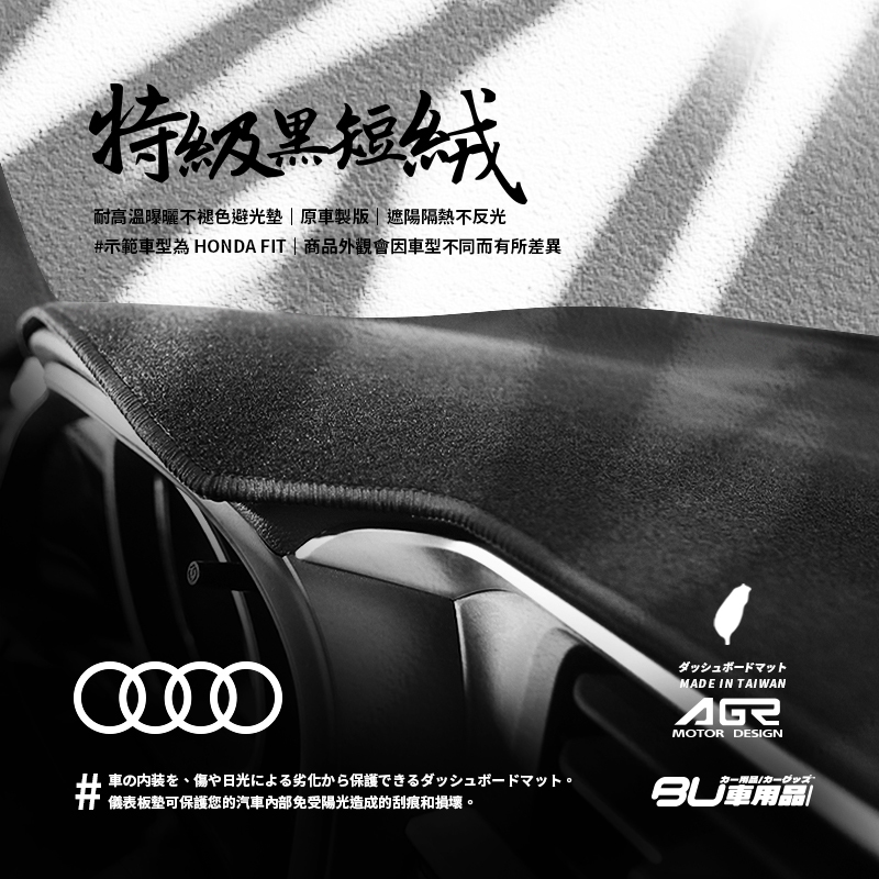 8Ak【特級黑短絨避光墊】不退色 台灣製 適用奧迪 Audi A4 A3 A6 A8 Q5 Q3 Q7 A1 A5 A7