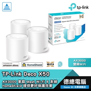 TP-Link Deco X50 分享器 路由器 3入/2入/1入 雙頻 AX3000 MESH WIFI6 光華商場