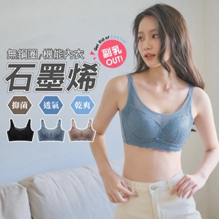 【伊黛爾】 蘇珊羅莎 澎澎胸月牙提託石墨烯無鋼圈內衣 包覆 透氣 吸濕排汗 女內衣 無鋼圈(M-3XL)#390