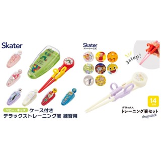 日本代購 Skater 3 階段幼兒學習筷 右手用 ADXT1S附盒 ADXT1