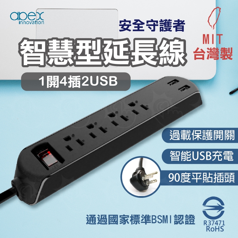 apex 台灣製 usb延長線 桌用延長線 1.2米 一開四插 15A 雙USB OP3142 黑色