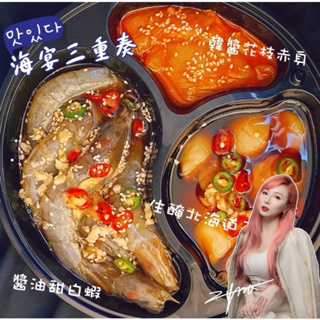 「玥沐海宴三拼」韓式拼盤 生醃日本生食干貝 韓國醬油蝦 進口花枝 解凍即食 鮮甜白蝦