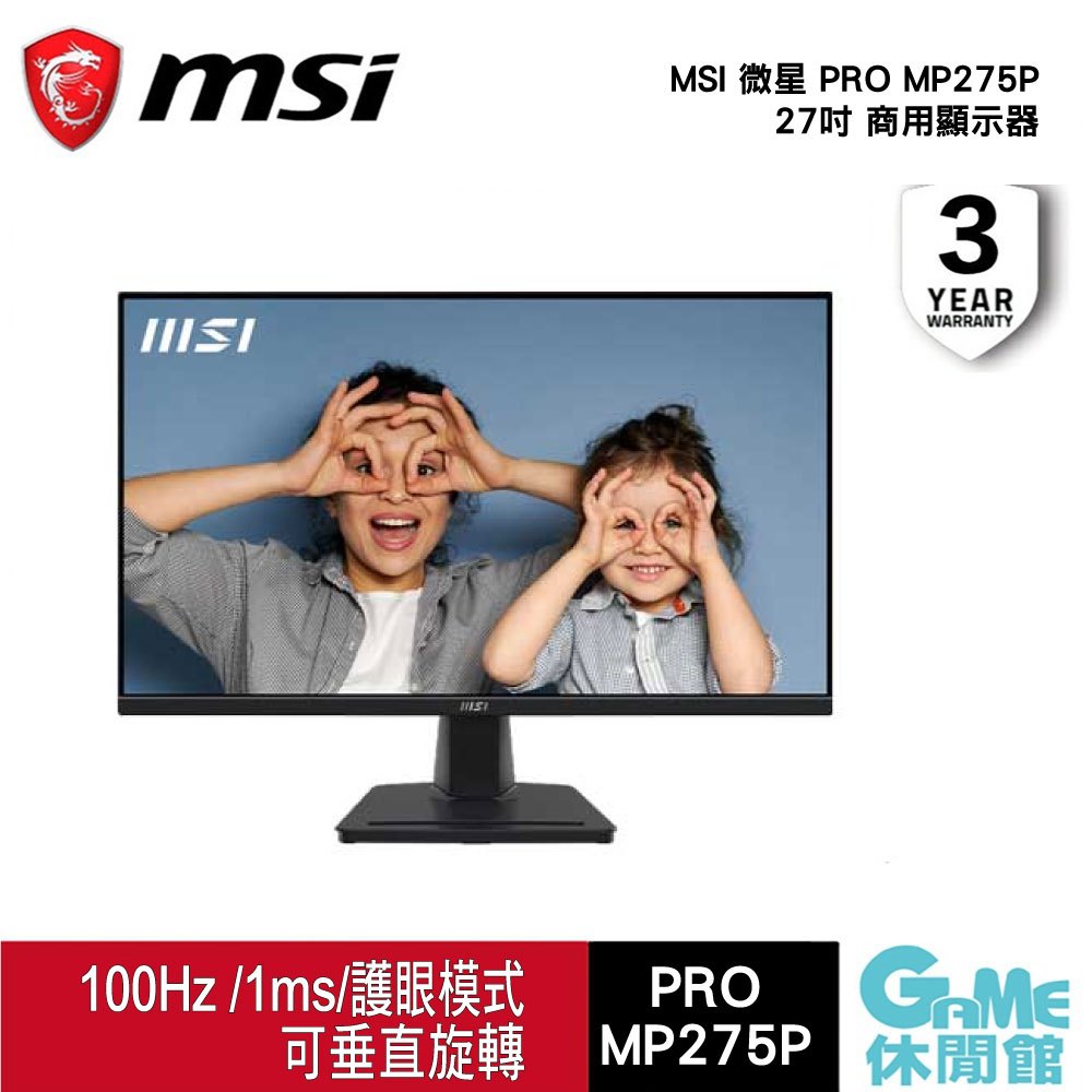 MSI 微星 PRO MP275P 27吋 商用顯示器 FHD/100Hz EYESERGO 護眼螢幕 商用螢幕