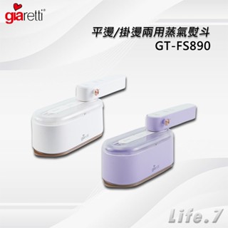 【義大利 Giaretti】平燙/掛燙兩用蒸氣熨斗(GT-FS890)