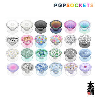 隔日到貨 泡泡騷 手機支架 PopSockets 半透 霧透 第二代美國正貨泡泡騷