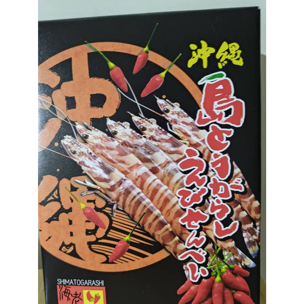 沖繩南風堂 島唐辛子辣味蝦餅