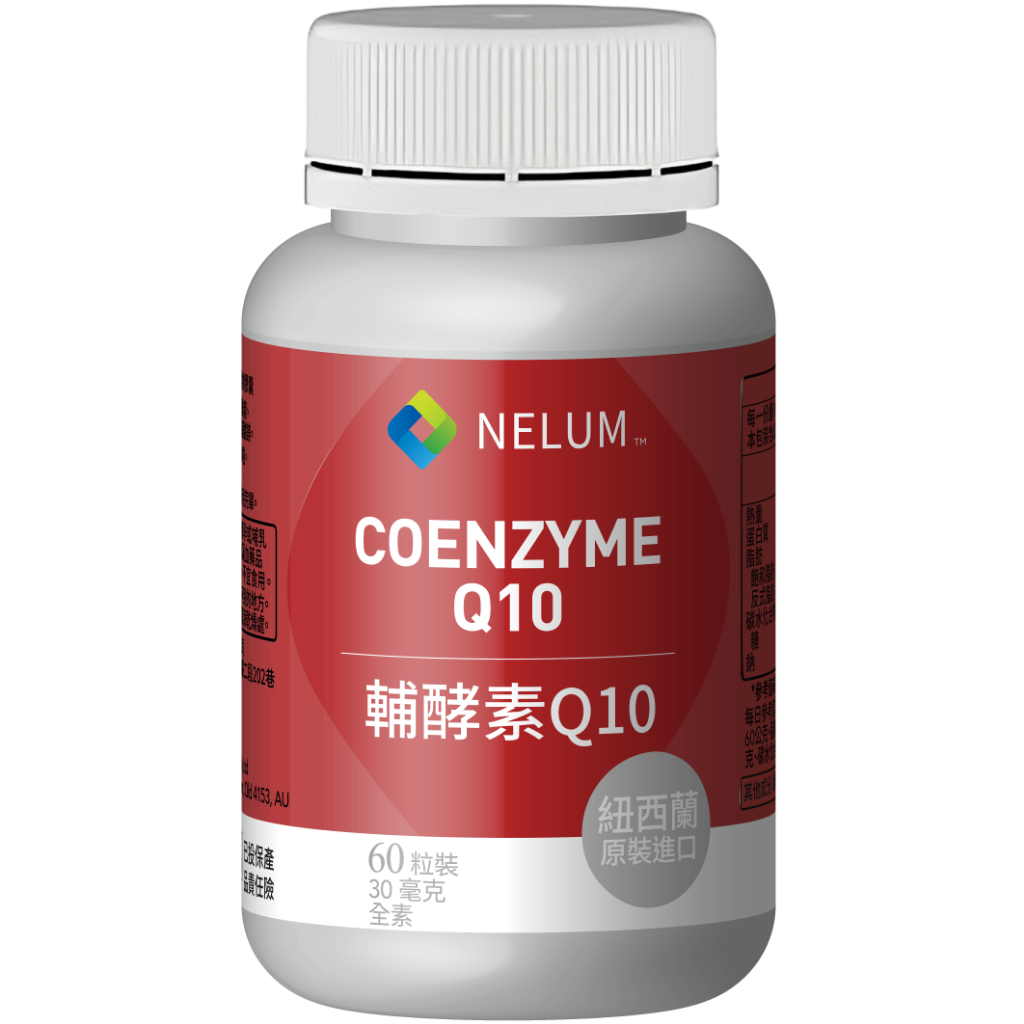 【Nelum Nutrition 奈蓮營養】Q10 30毫克 60顆 輔酵素 硬膠囊 全素食 紐西蘭 膠原蛋白生成