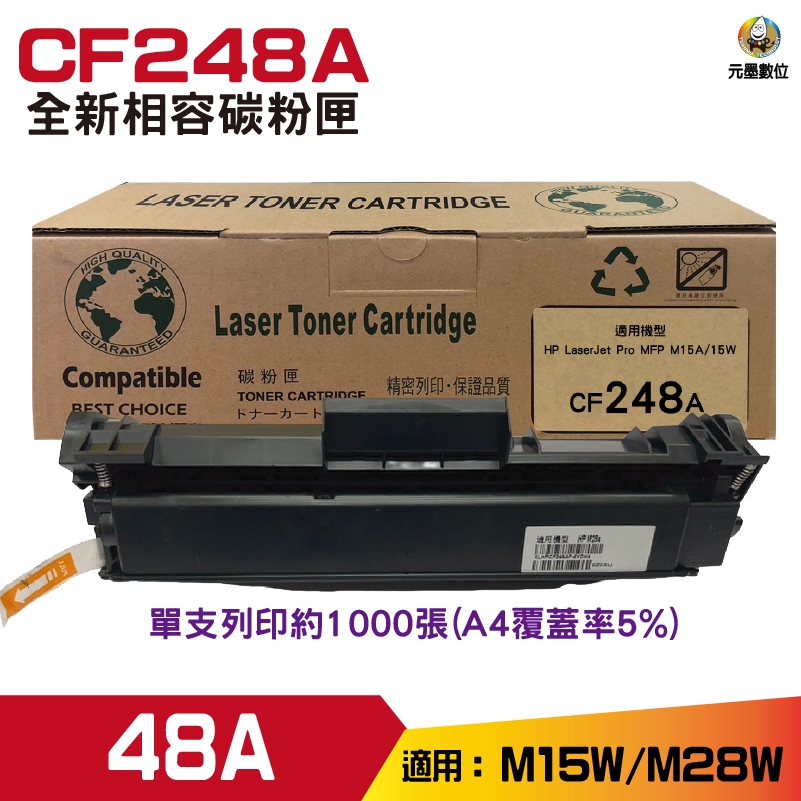 for 48A CF248A 高品質相容碳粉匣 M15W M28W