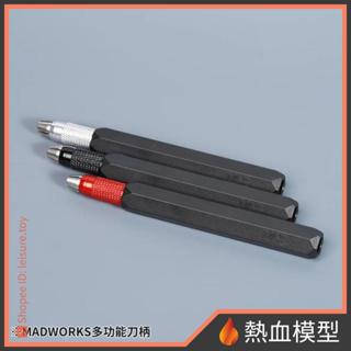 [熱血模型] MADWORKS 模型工具刀柄 MH-17 新版平價塑膠刀柄 (黑)