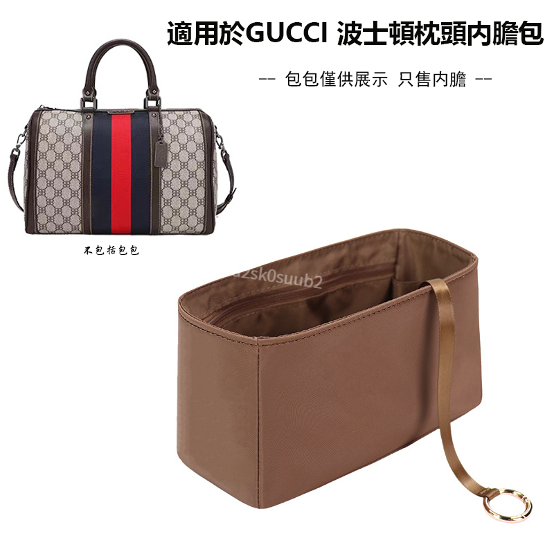 防水尼龍材質 適用於古馳GUCCI Ophidia波士頓枕頭包内膽包 包中包 定型包 内袋 防水絲滑不傷包定型尼龍