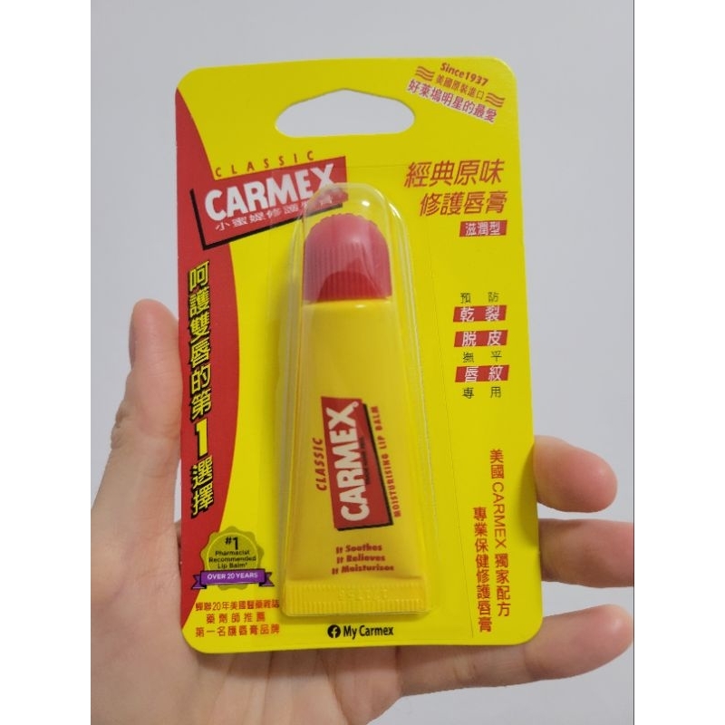 CARMEX小蜜媞修護唇膏 經典原味-軟管10g