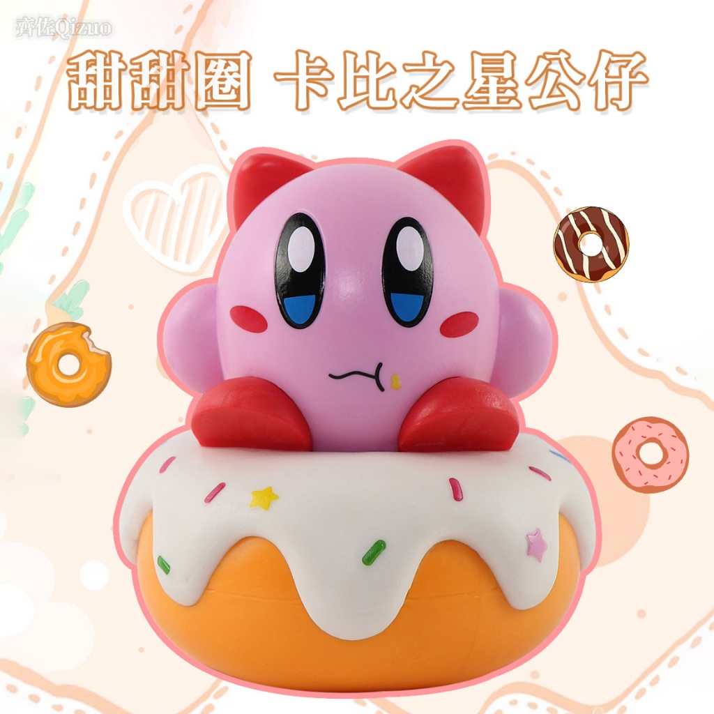 【齊佐Qizuo】甜甜圈卡比之星公仔 卡比之星扭蛋 卡比扭蛋 卡比公仔 卡比之星週邊 生日禮物 蛋糕擺飾 蛋糕裝飾品