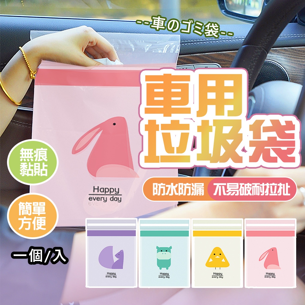 現貨 垃圾袋 汽車用品 汽車收納 車用垃圾袋 可封口車用垃圾桶 清潔袋 收納袋 車用收納 嘔吐用 汽車垃圾袋【H254】