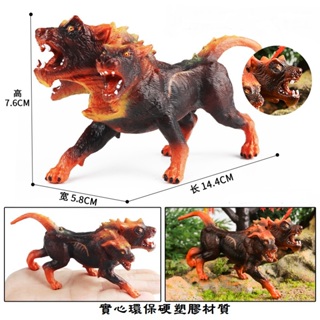 神話恐龍動物模型 地獄三頭犬 地獄犬 冥界狗