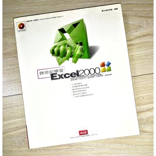 ⏳收藏歷史時光 跨世紀學習 EXCEL 2000 微軟 第三波研究室 電腦 資訊 軟體 設計 台灣早期文物