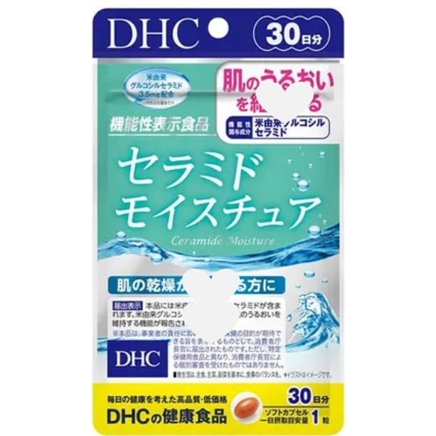 現貨 日本 DHC 神經醯胺 20/30日 快速寄出