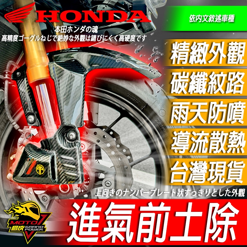 CBR650R CB650R CBR500R 進氣散熱前土除 散熱罩 卡夢碳纖維土除 導風罩 ARMASPEED