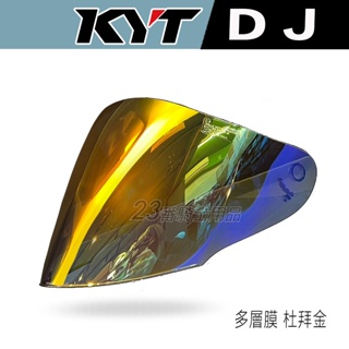 DJ VO 專用 多層膜 大鏡片 杜拜金 KYT 安全帽 3/4罩 耐磨強化 抗刮 抗UV ｜23番