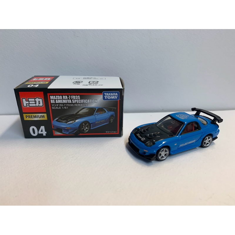 (現貨)Tomica Premium 04(TP-04) 馬自達Mazda RX-7 FD3S RE雨宮仕樣