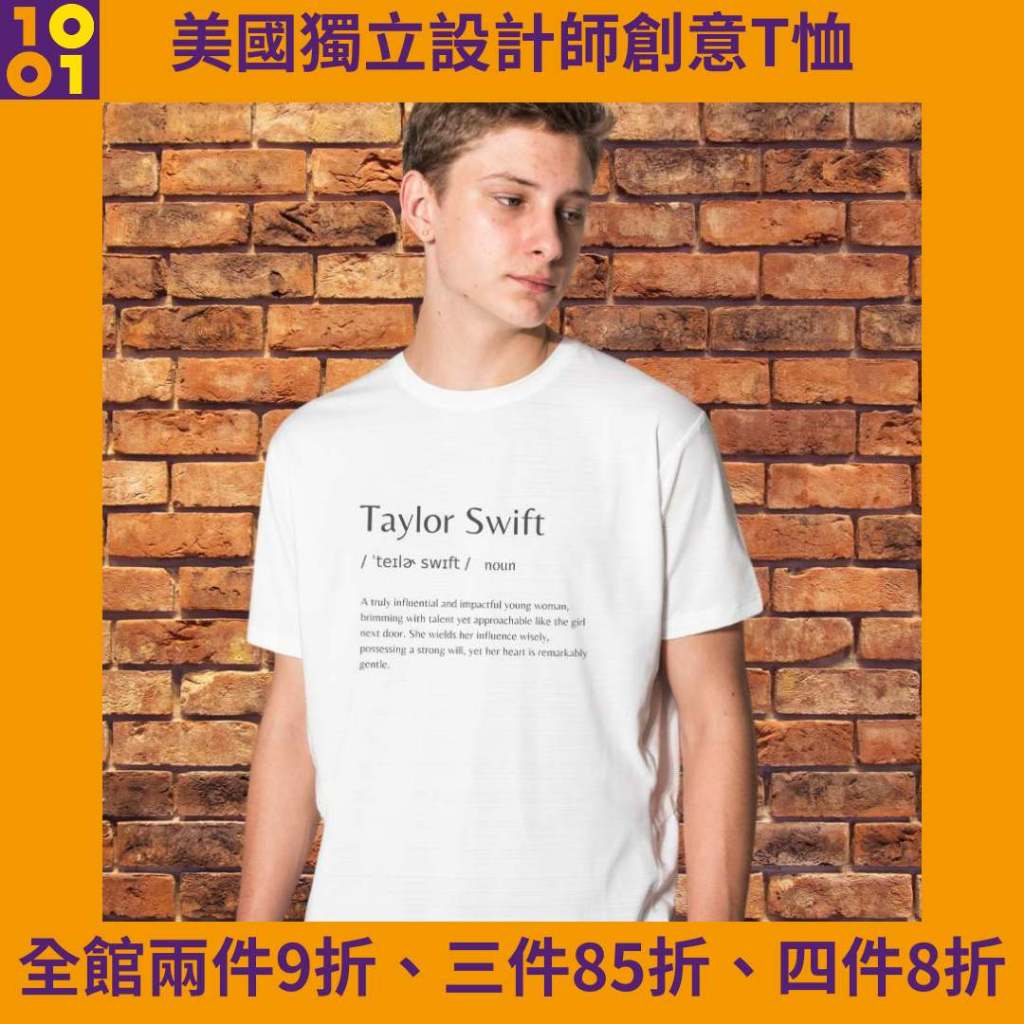 Taylor Swift/短袖T恤/帽T/男女皆宜中性款美國獨立設計師/明星字典系列