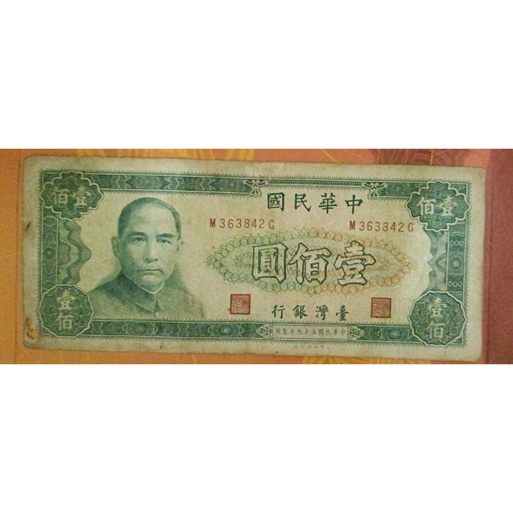 擺飾-民國59年100元舊鈔(放久有痕跡)