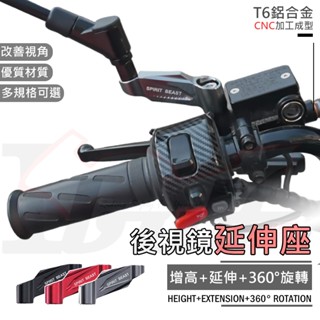 【Ibuy部品】 後照鏡外移座 外移座 前移座 延伸座 延伸支架 外移 增高 延伸 延長 機車後照鏡加高 加高座 通用