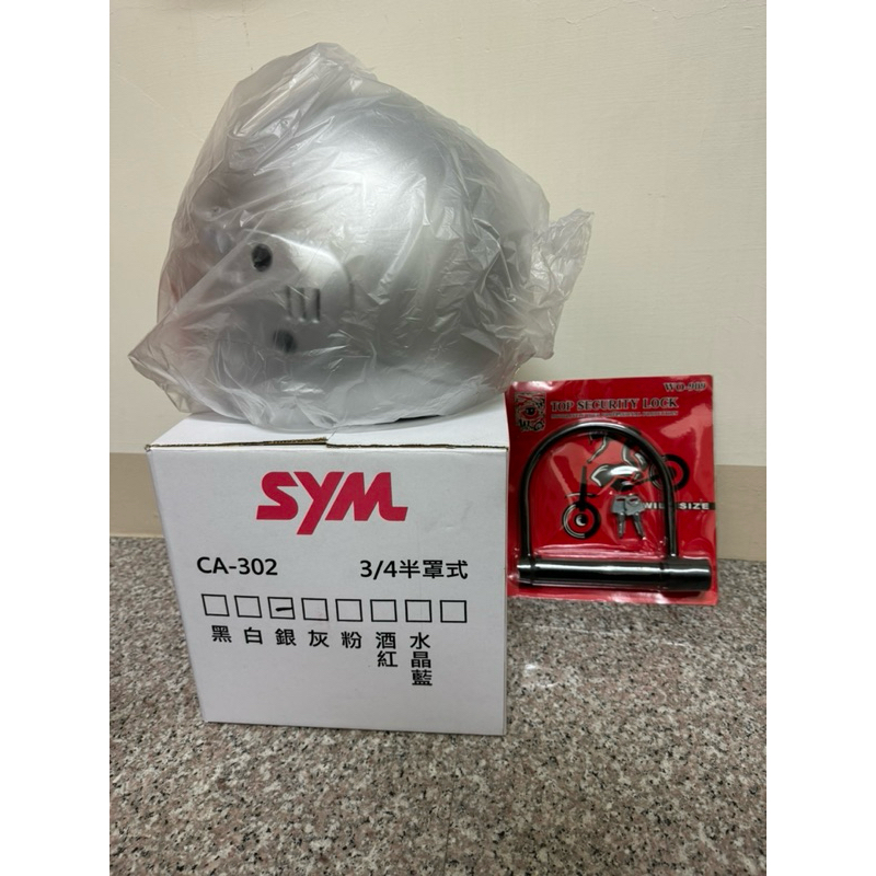 Sym 3/4安全帽 附贈安全鎖 CA302 全新安全帽 蝦皮最划算.