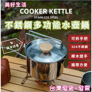 🎁臺灣發貨+發票 😍戶外多功能304不鏽鋼燒水壺 CLS登山攜帶咖啡壺 可折疊露營鍋茶壺 不鏽鋼鍋 不鏽鋼茶壺 露營鍋具