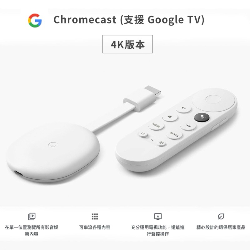 Google Chromecast 4K版本 (支援Google TV)全新未拆