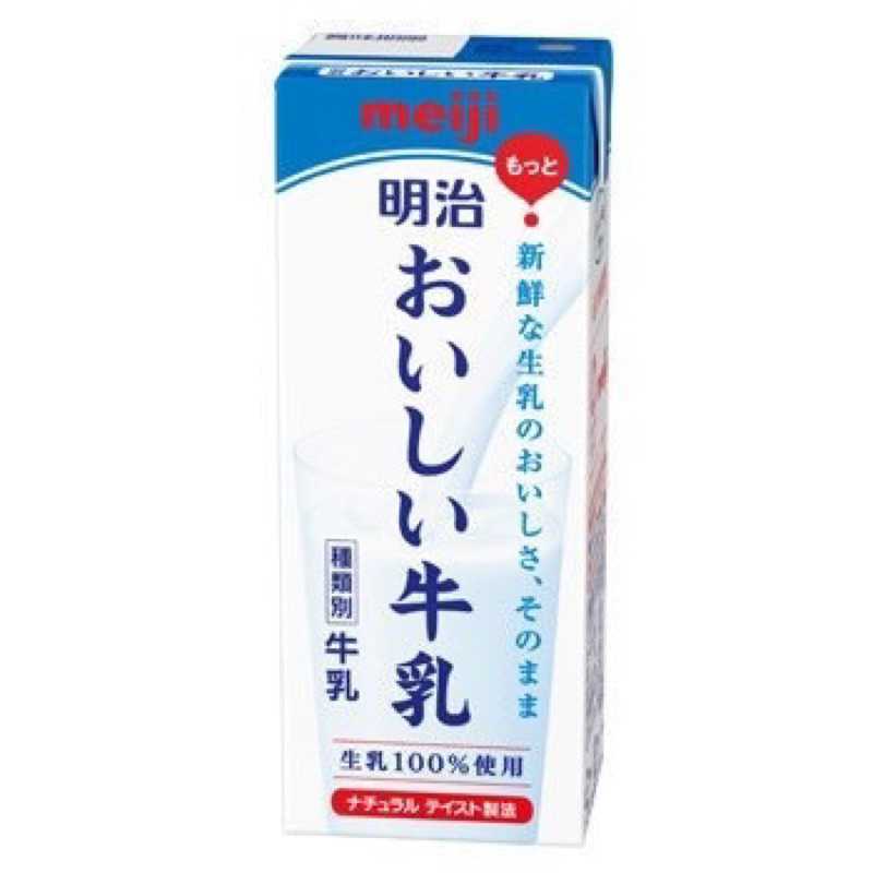 99免運#預購🇯🇵明治おいしい牛乳保久乳