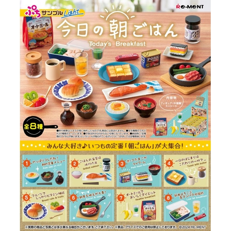 全新中盒 re-ment 今日的早餐 今天的早餐 香蕉 培根 鮭魚 水果 吐司 沖繩飯糰 食玩 盒玩