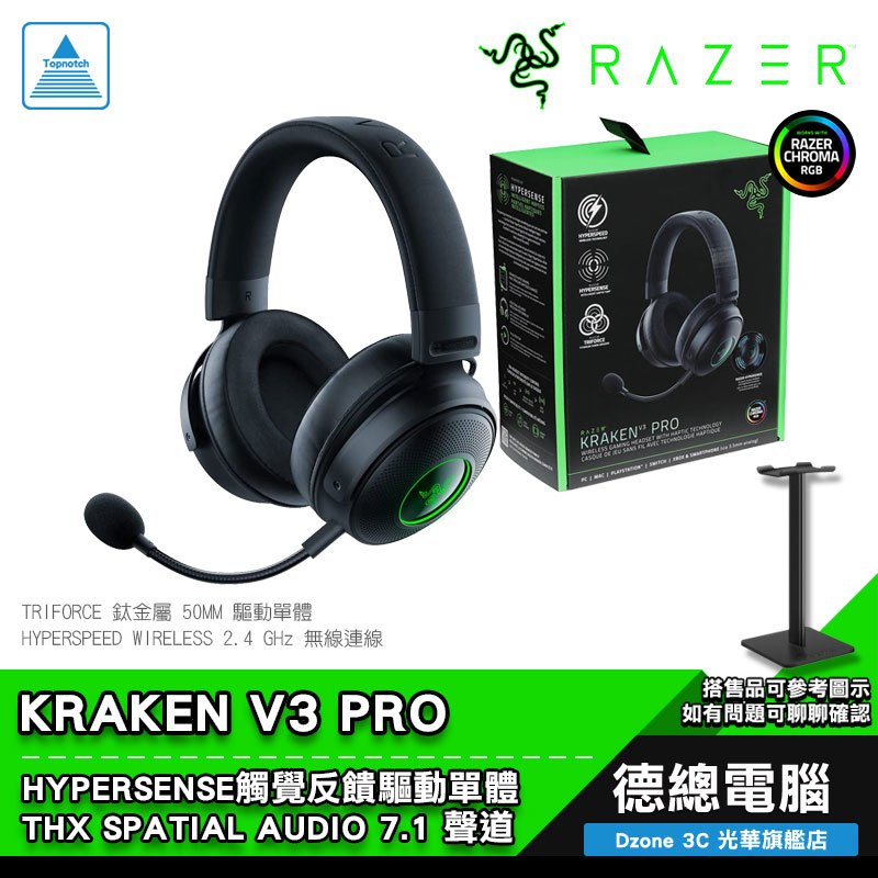 RAZER 雷蛇 KRAKEN V3 PRO 北海巨妖V3 PRO 電競耳機 耳機麥克風 HyperSense 無線