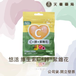 【 悠活原力 】維生素C+鋅+紫錐花 口含錠 鳳梨蘋果口味 下單滿$199