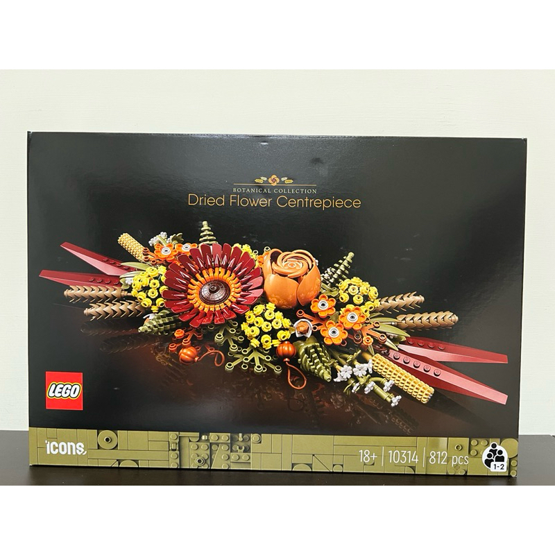 全新樂高現貨/LEGO 10314乾燥花擺設