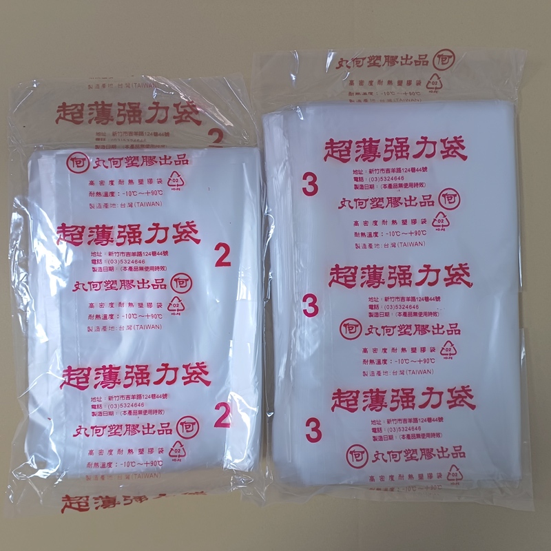 [現貨] 台灣製耐熱袋 450克大包裝 超薄強力袋 高密度耐熱塑膠袋 丸何塑膠出品 2斤、3斤  食物袋 耐熱袋