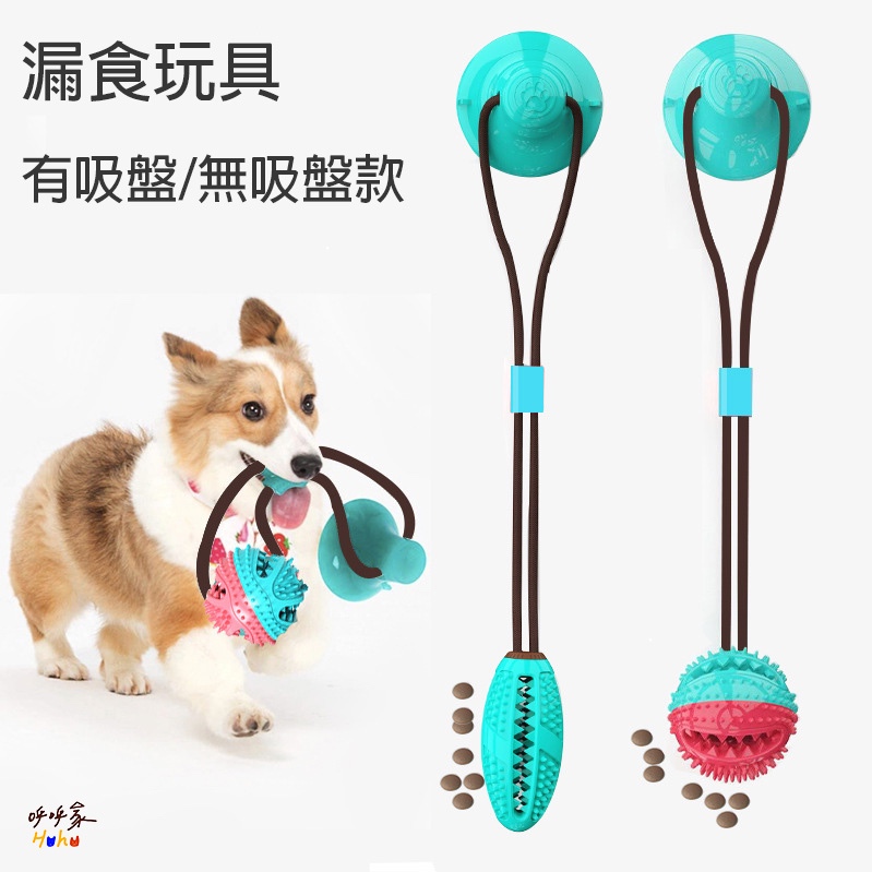台灣現貨24H出貨🙌🏻狗狗互動吸盤球 吸盤漏食球 橄欖球